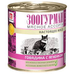 Зоогурман кон. для кошек Мясное ассорти Говядина с Ягненком, 250 гр