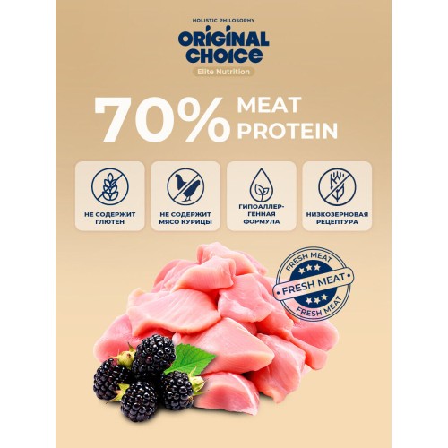Original Choice Adult Sensitive Digestion корм для кошек и котов с чувствительным пищеварением с мясом индейки и ежевикой, 7 кг