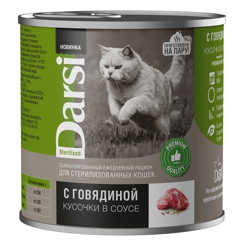 Darsi Консервы для стерилизованных кошек «Кусочки с Говядиной в соусе», 250 гр