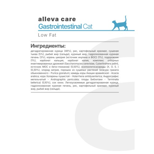 Alleva Care Cat Adult Gastrointestinal Low Fat сухой диетический корм для взрослых кошек при расстройствах пищеварения, 10 кг
