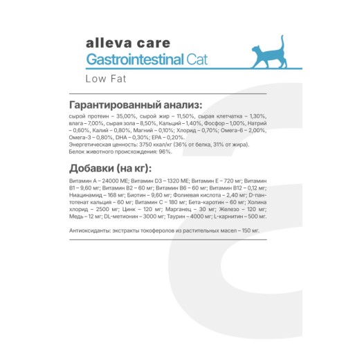 Alleva Care Cat Adult Gastrointestinal Low Fat сухой диетический корм для взрослых кошек при расстройствах пищеварения, 10 кг