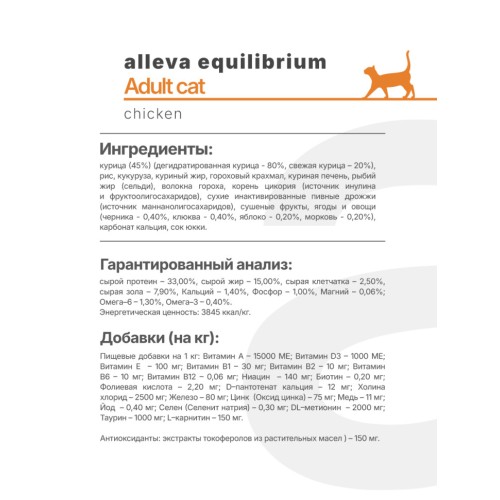 Alleva Equilibrium Chicken Adult Cat сухой корм для взрослых кошек с курицей, 5 кг