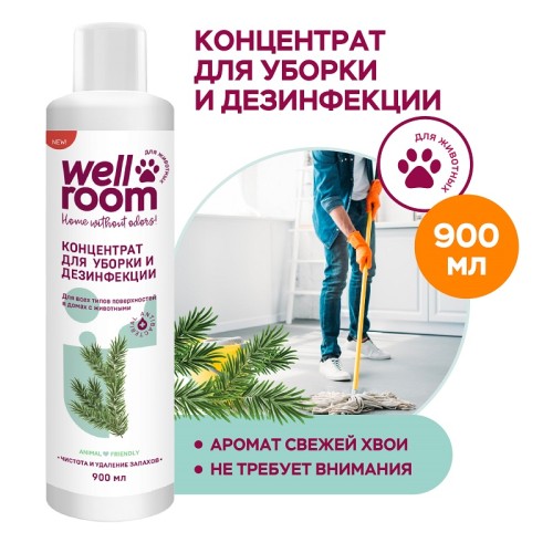 Wellroom Концентрированное средство для уборки и дезинфекции, 900 мл, хвоя
