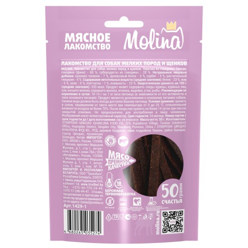 Molina Лакомство для собак мелких пород и щенков, Нарезка из говядины, 50 гр