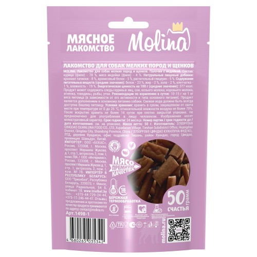 Molina Лакомство для собак мелких пород и щенков, Палочки с индейкой, 50 гр