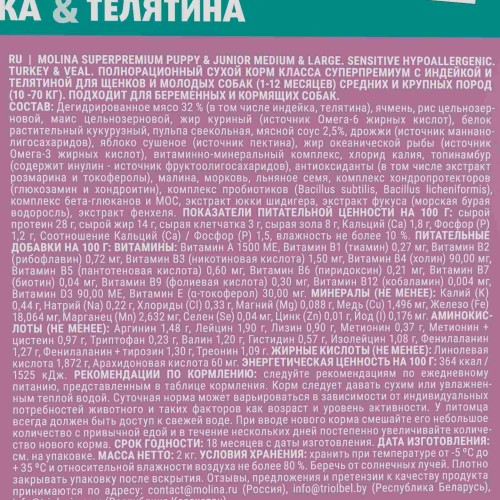 Molina Сухой корм с индейкой и телятиной для щенков и молодых собак средних и крупных пород, 2 кг