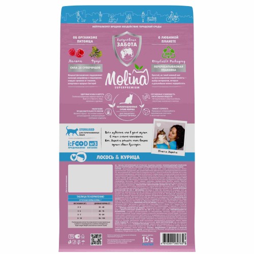 Molina Сухой корм с лососем и курицей для взрослых стерилизованных кошек, 1.5 кг
