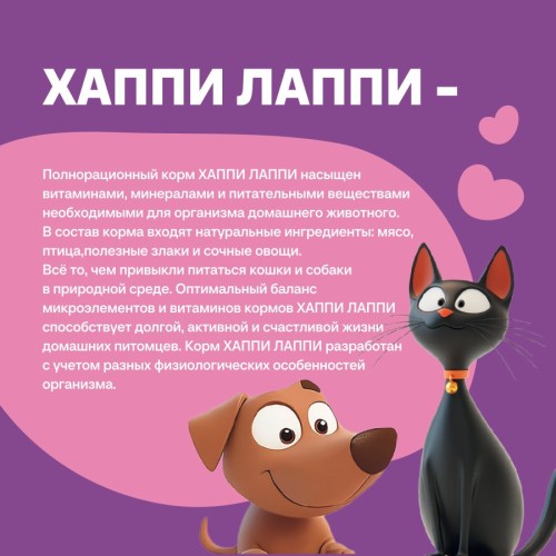 Хаппи Лаппи сухой корм полнорационный для щенков с индейкой, 600 гр