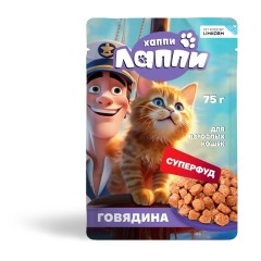 Хаппи Лаппи корм для взрослых кошек кусочки в соусе с говядиной, 75 гр