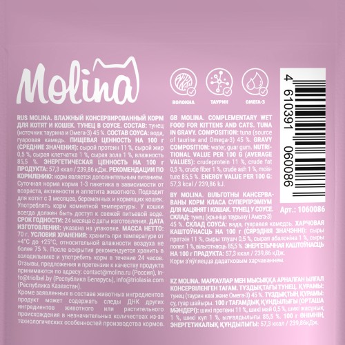 Molina SUPERPREMIUM Пауч с Тунцом для котят и кошек, волокна в соусе, 70 гр