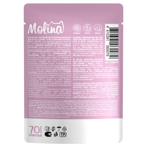 Molina SUPERPREMIUM Пауч с Тунцом и морским окунем для котят и кошек, волокна в соусе, 70 гр