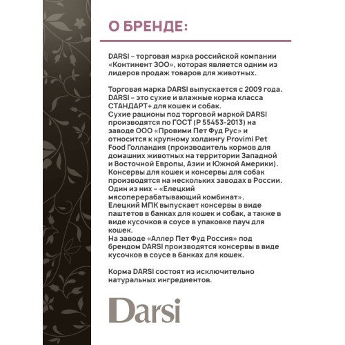 Darsi Сухой корм для котят, Kitten, Индейка, 1.8 кг