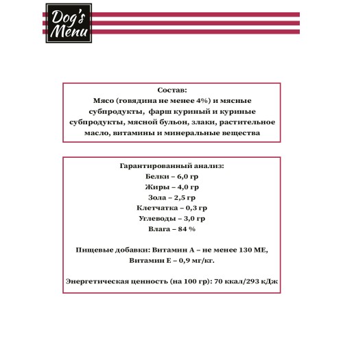 Dog`s Menu влажный корм для взрослых собак с говядиной кусочки в соусе, 340 гр