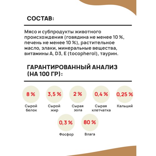 Ночной Охотник консервы для кошек говядина и печень кусочки в желе, 415 гр