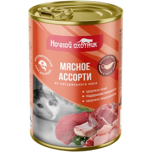 Ночной Охотник консервы для кошек мясное ассорти кусочки в соусе, 415 гр