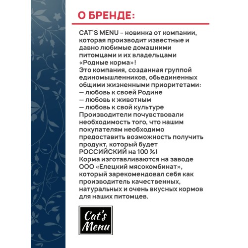 Cat`s Menu консервы для взрослых кошек с ягненком кусочки в соусе профилактика МКБ, 340 гр