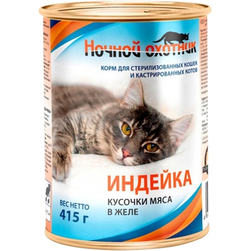 Ночной Охотник консервы для стерилизованных кошек и кастрированных котов в желе с индейкой, 415 гр