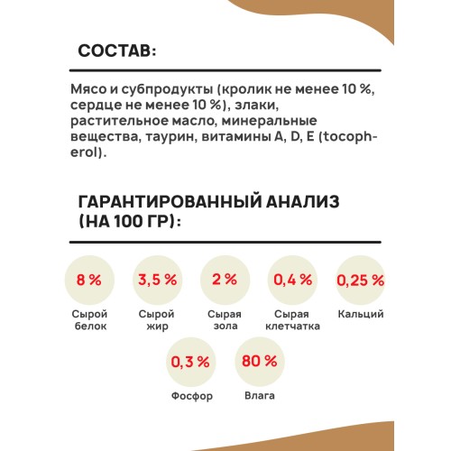 Ночной Охотник консервы для кошек кролик и сердце кусочки в соусе, 100 гр