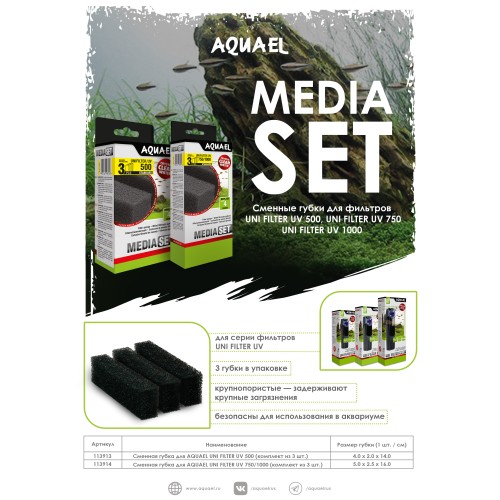 Aquael Губка для UNI FILTER (UV) 500 крупнопористая (комплект из 3х шт.)