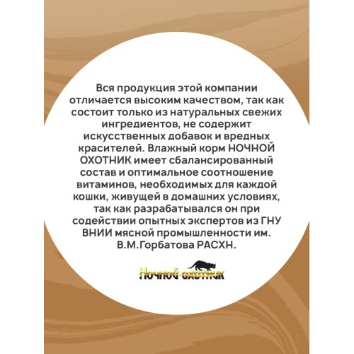 Ночной Охотник консервы для кошек телятина и ягненок кусочки в желе, 100 гр