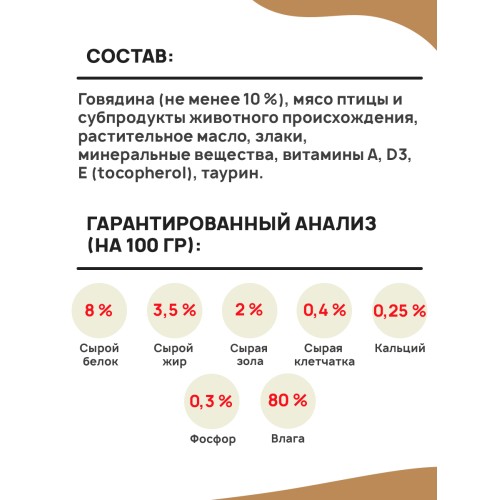 Ночной Охотник консервы для кошек говядина кусочки в желе, 100 гр
