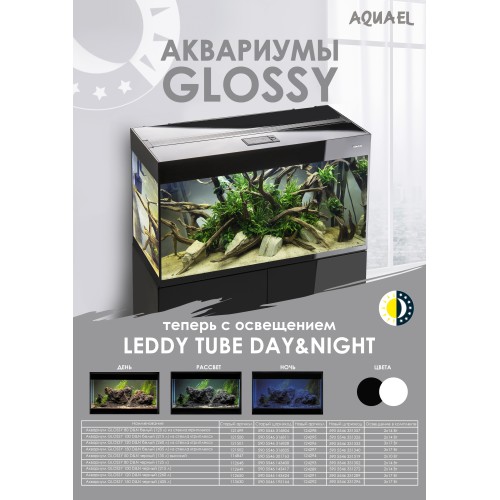 Aquael Аквариум Glossy 120 / 260 л, прямой, белый