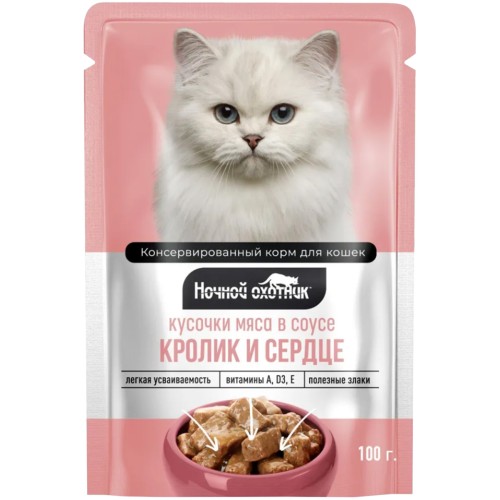 Ночной Охотник консервы для кошек кролик и сердце кусочки в соусе, 100 гр