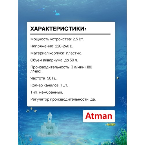 Barbus Компрессор одноканальный для аквариума до 50 л, 3 л/мин, 2,5 Вт, (AIR 001)