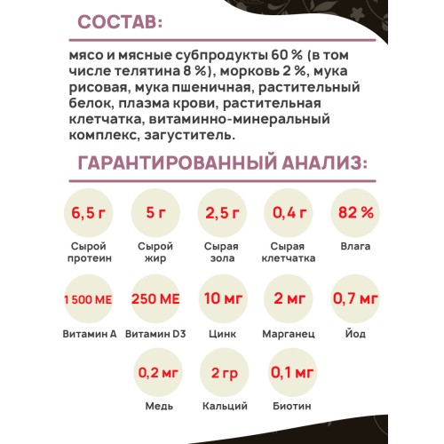 Darsi Паучи для щенков всех пород, Телятина с Морковью, кусочки в соусе, 85 гр