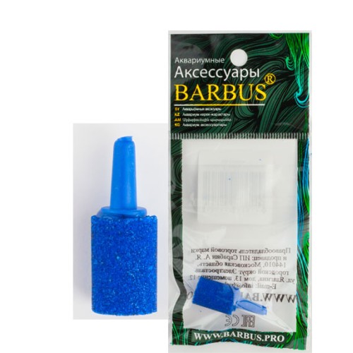 Barbus Распылитель воздуха Кварцевый, 13х18 мм, 120 шт (Accessory 220)