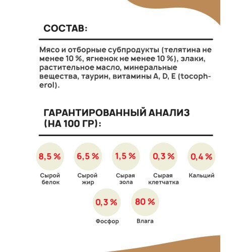 Ночной Охотник консервы для котят телятина и ягненок кусочки в желе, 100 гр