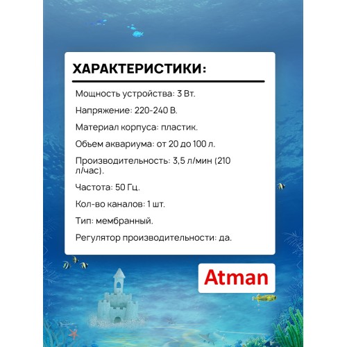 Barbus Компрессор одноканальный для аквариума 20 – 100 л, 3,5 л/мин, 3 Вт, (AIR 002)