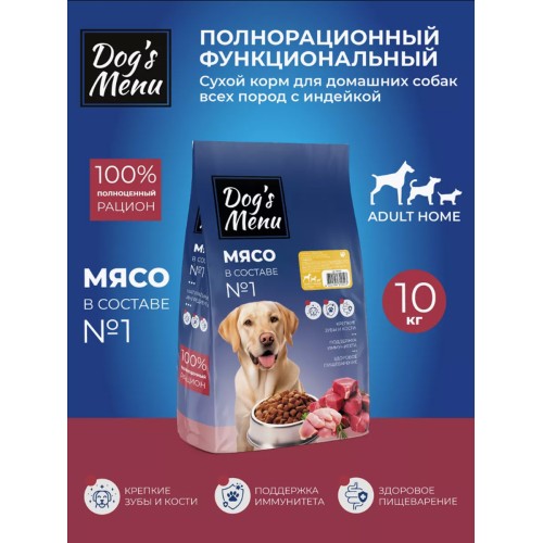 Dog`s Menu Adult MINI полнорационный сухой корм для собак мелких пород с индейкой, 10 кг