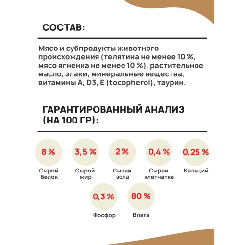 Ночной Охотник консервы для кошек телятина и ягненок кусочки в желе, 100 гр