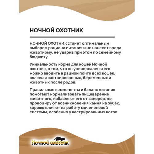 Ночной Охотник консервы для котят телятина и индейка кусочки в желе, 100 гр