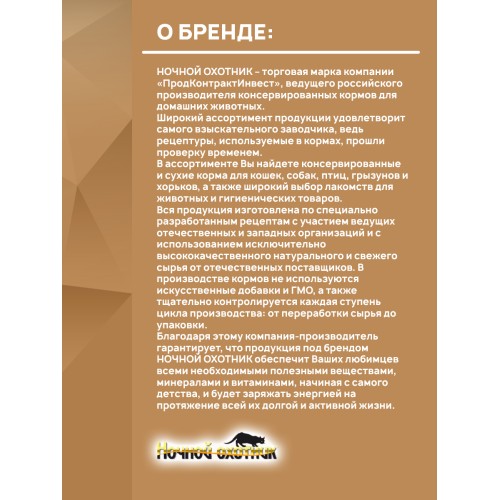 Ночной Охотник консервы для кошек лосось, судак, тунец кусочки в соусе, 100 гр
