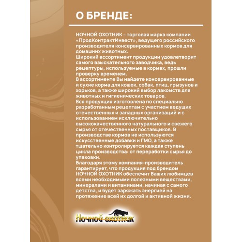 Ночной Охотник консервы для кошек телятина и ягненок кусочки в желе, 100 гр
