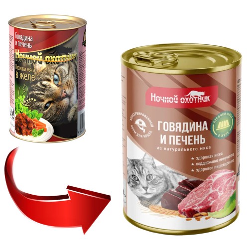 Ночной Охотник консервы для кошек говядина и печень кусочки в желе, 415 гр