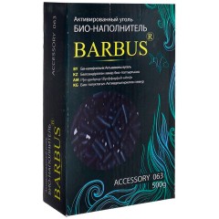 Barbus Активированный уголь, 500 гр (Accessory 063)