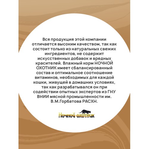 Ночной Охотник консервы для кошек телятина и индейка кусочки в соусе, 415 гр